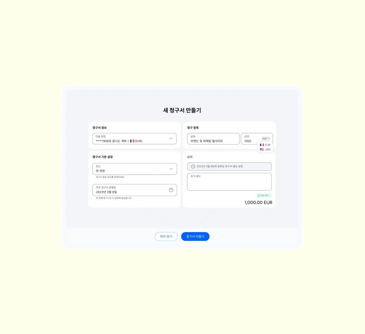 create-new-invoice_korean@2x